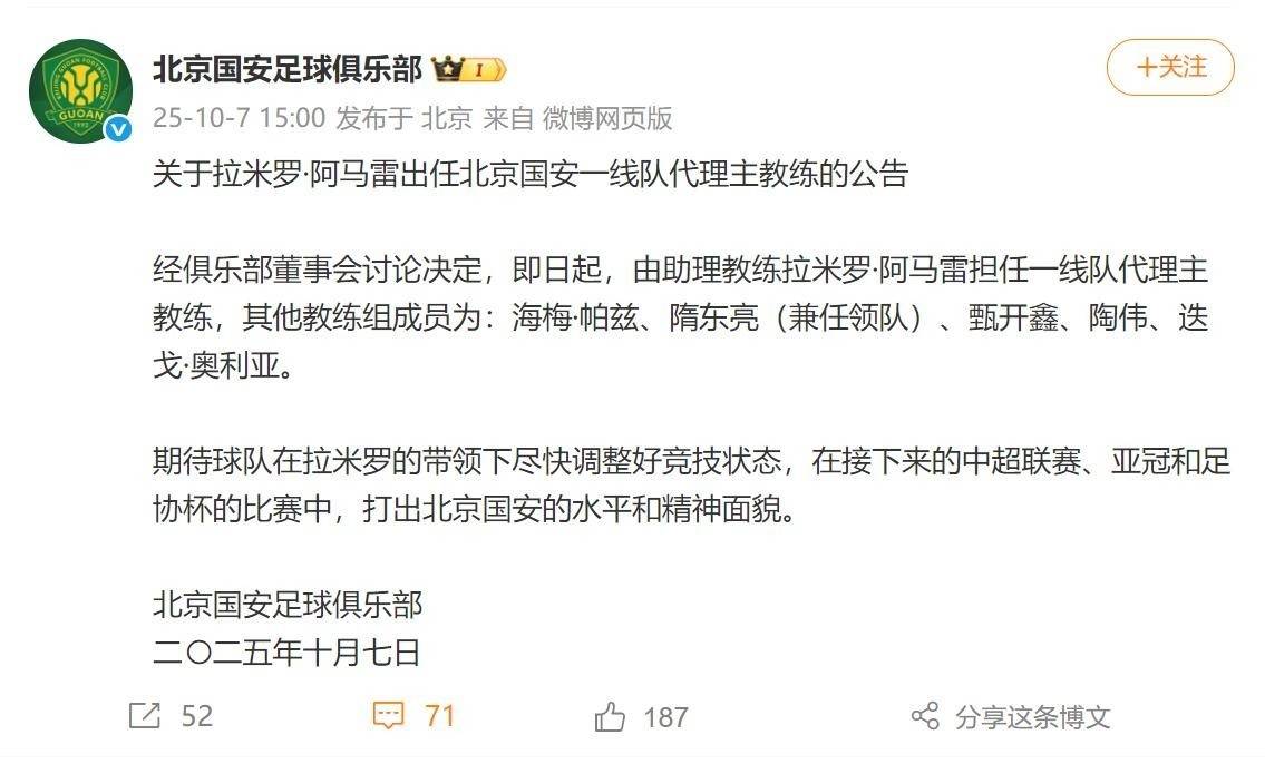 葡超赛程吃紧，北京国安赛前官宣签约，信心回归，资深球员宣示担当(葡超赛程比分)
