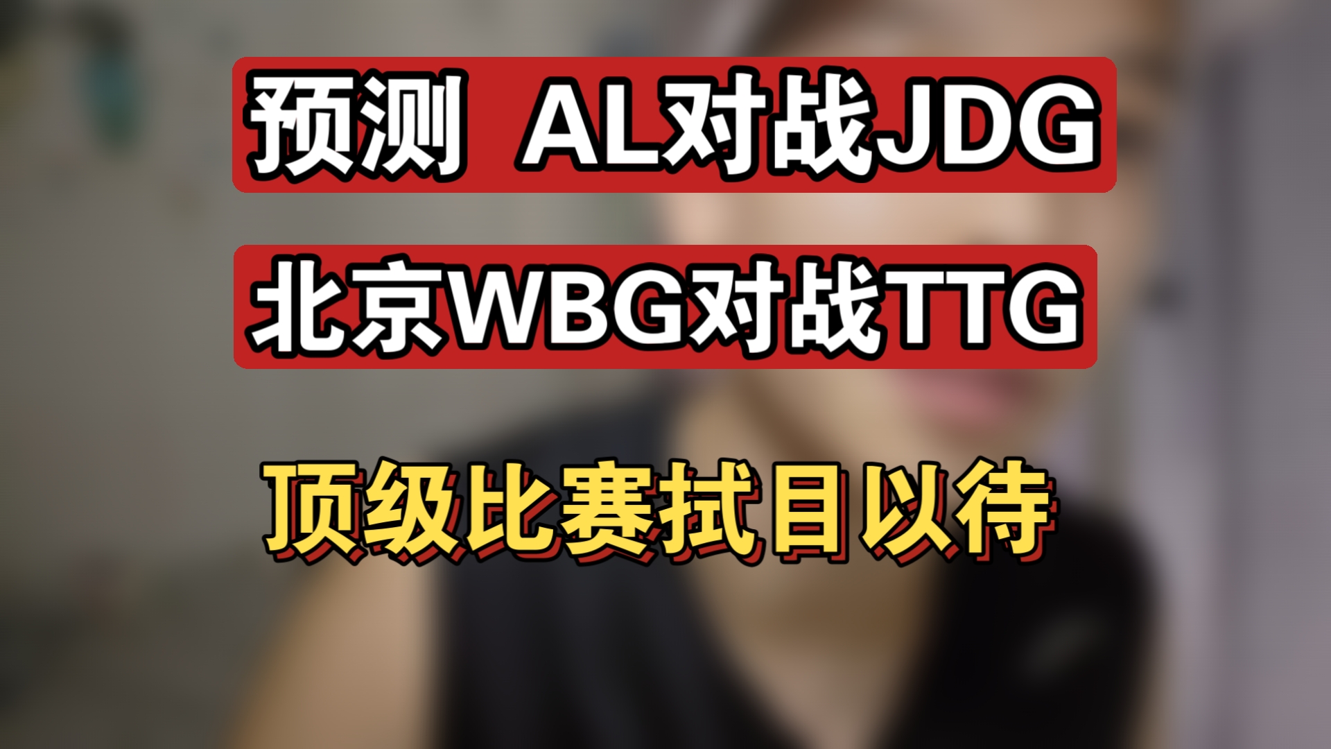 Doinb在TL比赛中赛况扑朔迷离，赛事规则更新引发热议！的简单介绍